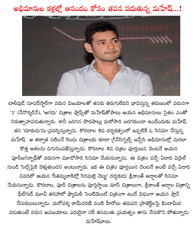 mahesh babu,waiting for hit,aagadu,fans,mahesh thinking about fans,prince  mahesh babu, waiting for hit, aagadu, fans, mahesh thinking about fans, prince